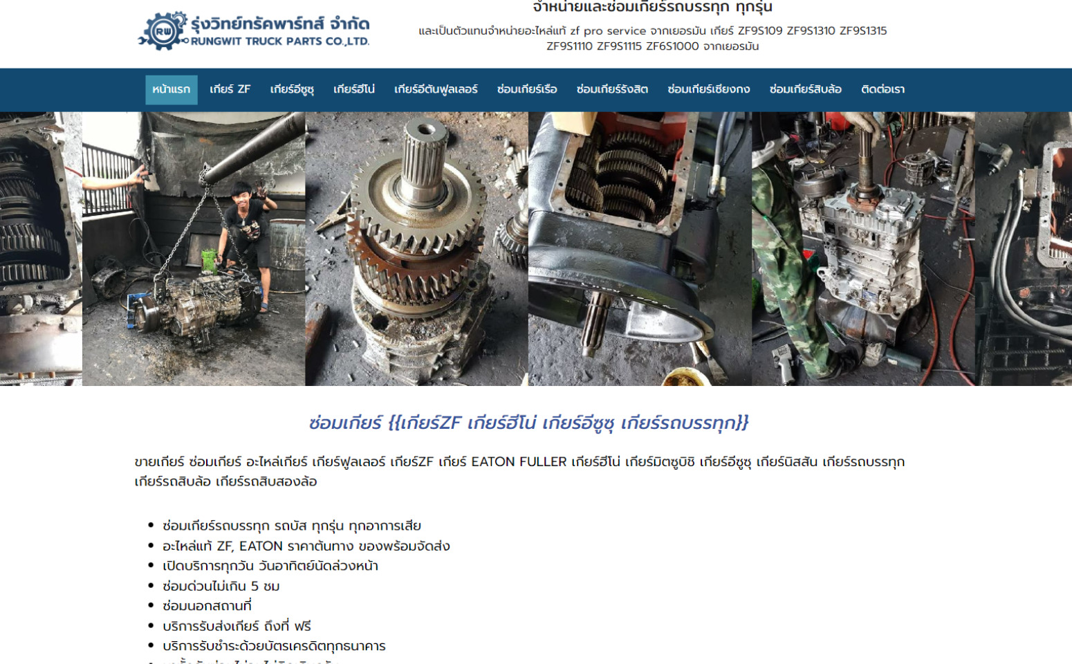 รับทำเว็บไซต์ติดหน้าแรก (15)