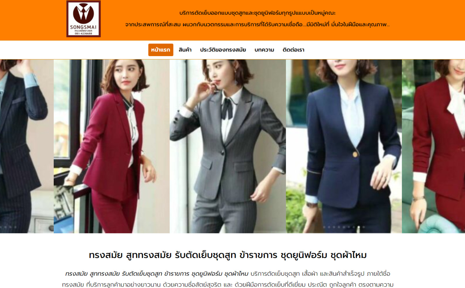 รับทำเว็บไซต์ติดหน้าแรก (2)