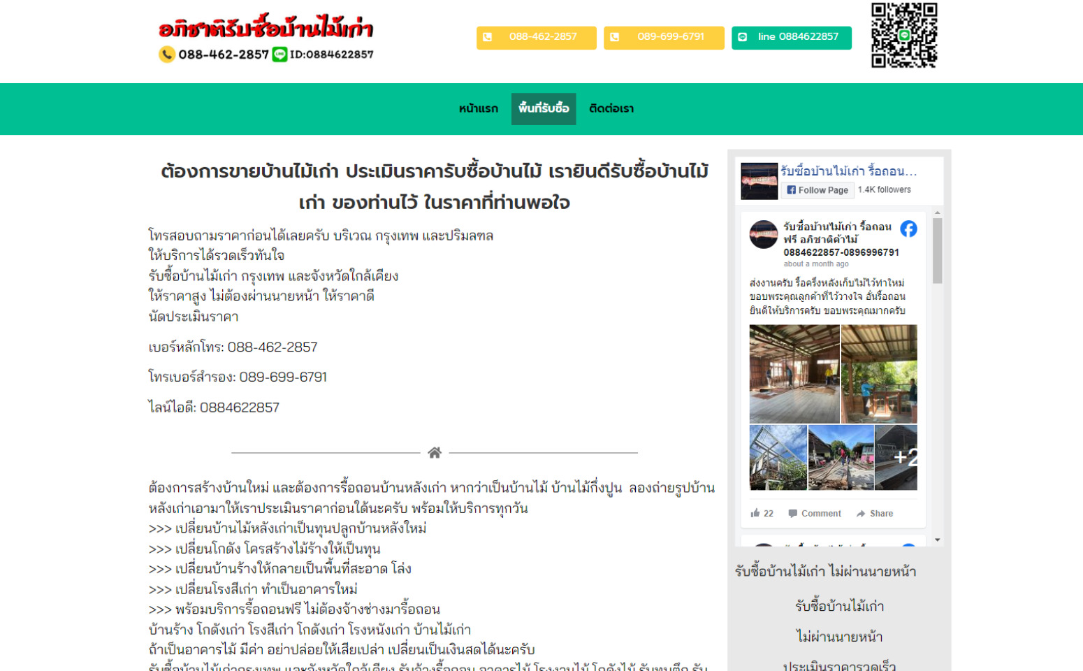 รับทำเว็บไซต์ติดหน้าแรก (21)