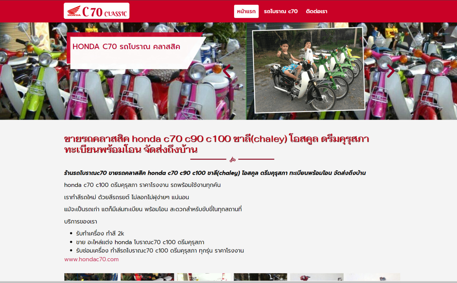 รับทำเว็บไซต์ติดหน้าแรก (33)