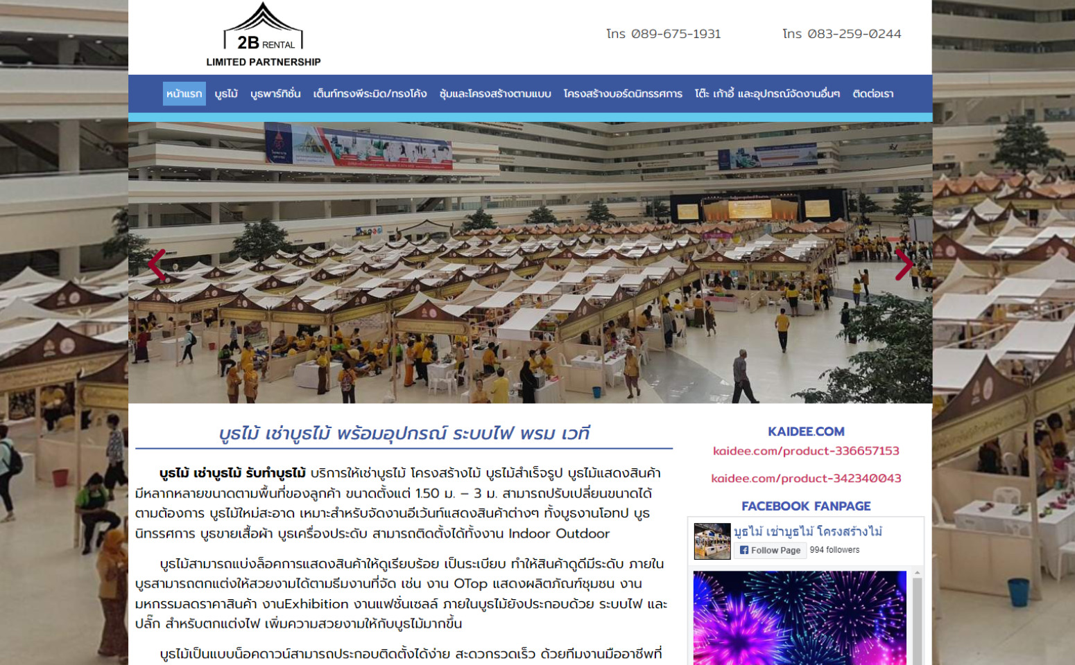 รับทำเว็บไซต์ติดหน้าแรก (35)