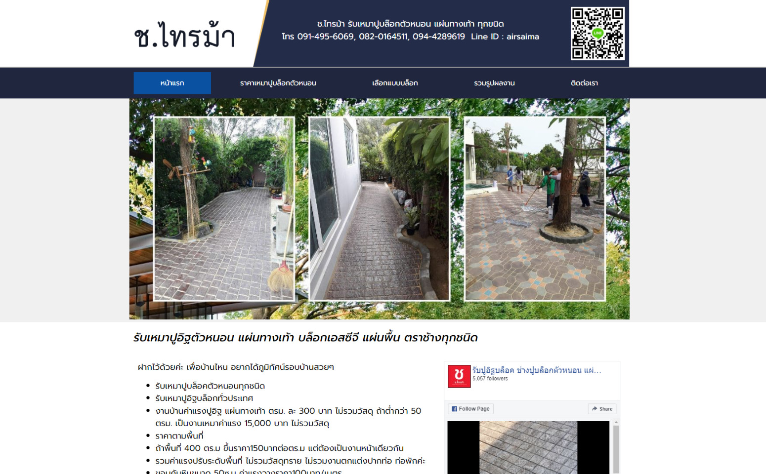 รับทำเว็บไซต์ติดหน้าแรก (7)