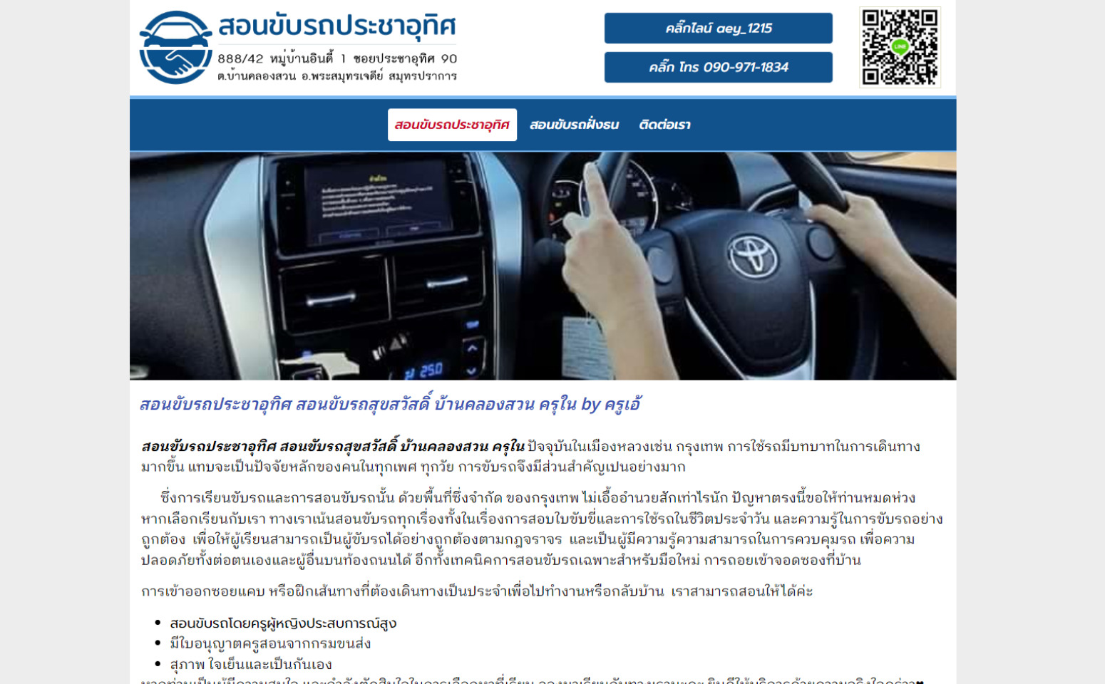 รับทำเว็บไซต์ติดหน้าแรก (8)