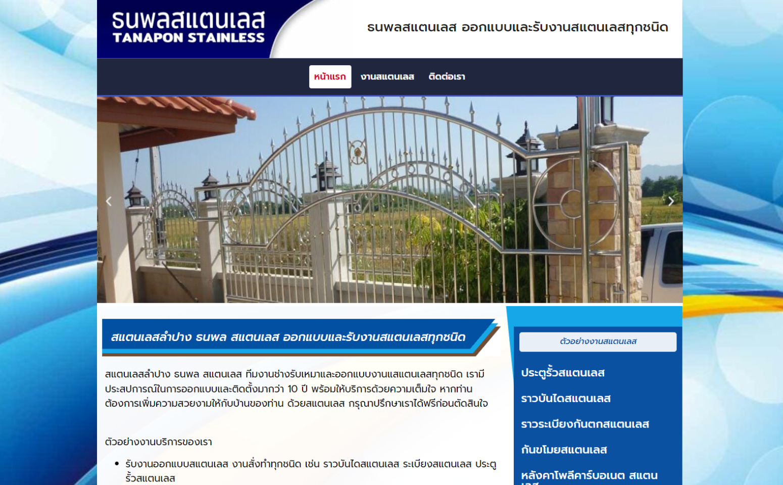 รับทำเว็บไซต์ติดหน้าแรก (9)